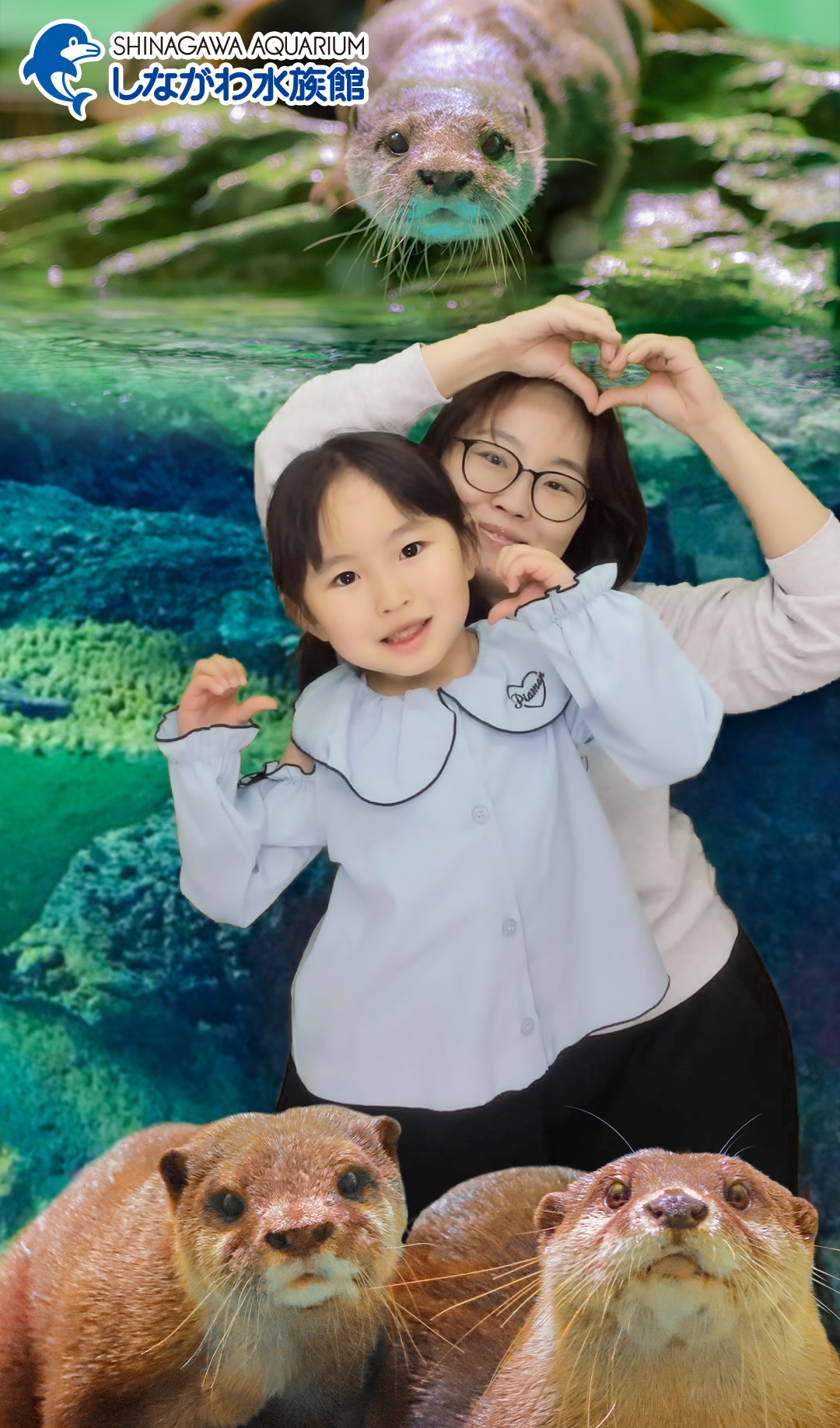 しながわ水族館で撮影した親子の写真。カワウソとの合成写真。